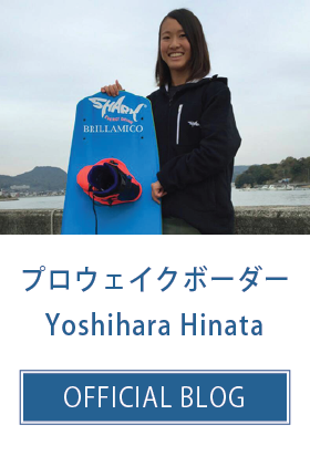 プロウェイクボーダー Hinata Yoshihara
