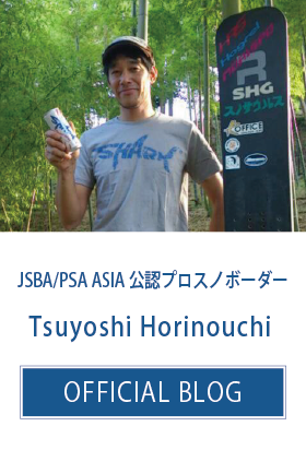 JSBA/PSA ASIA公認プロ スノーボーダー Tsuyoshi Horinouchi